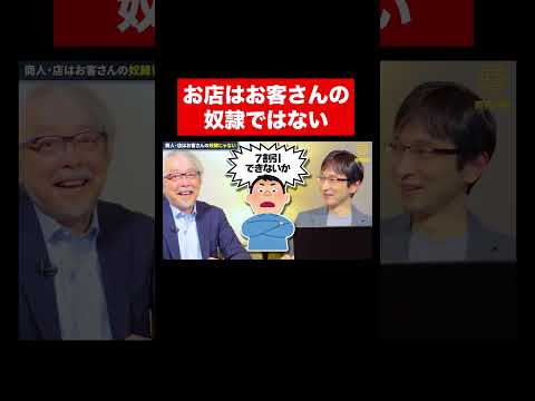 経営情報学科 お客様は店の鏡 #shorts #short