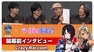【ぶいすぽっ！】ストリートファイターリーグ JAPAN 2026 開幕直前インタビュー |「Crazy Raccoon」編