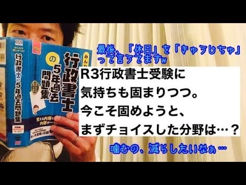 商学科 R3行政書士合格へ向け、肢別ユーザーが、今こそ固めようと思いチョイスした分野は…？