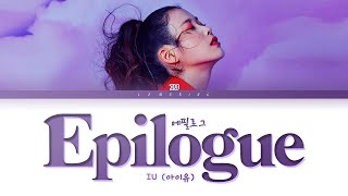 IU Epilogue Lyrics (아이유 에필로그 가사) [Color Coded Lyrics/Han/Rom/Eng]