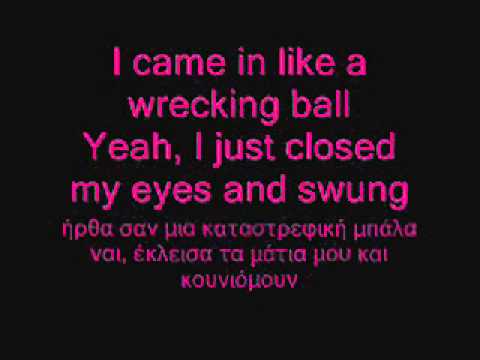wrecking ball greek lyrics♥ Miley Cyrus