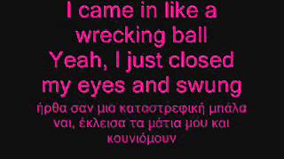 wrecking ball greek lyrics♥ Miley Cyrus