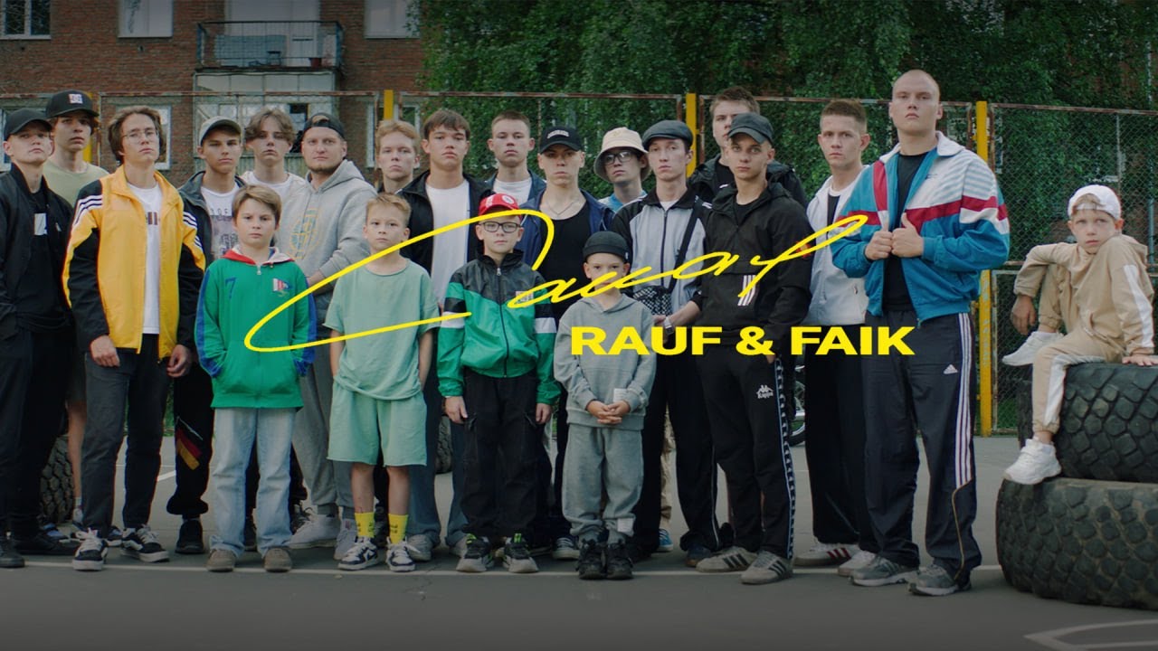 Rauf & Faik — Самая