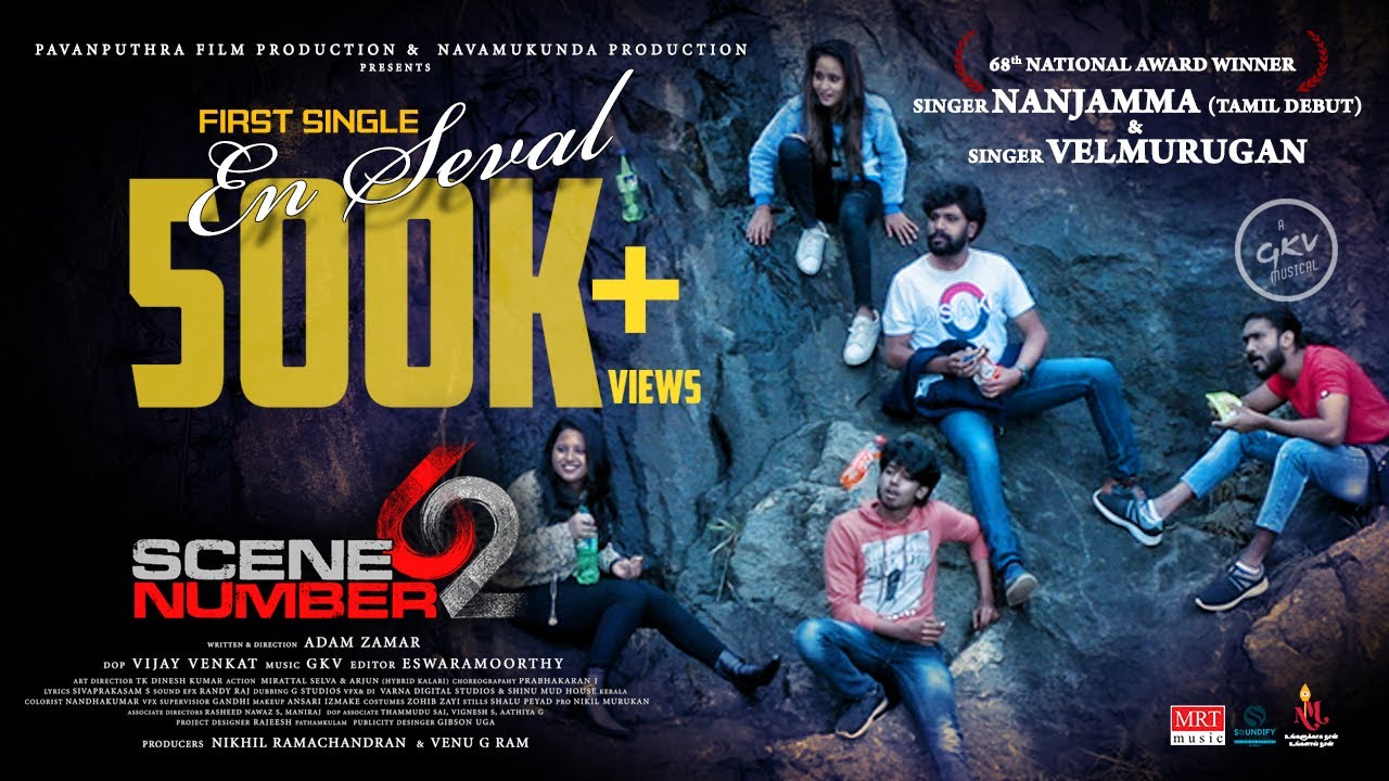 En Seval Song Lyrics | Scene Number 62 2022 | Nanjamma, Velmurugan