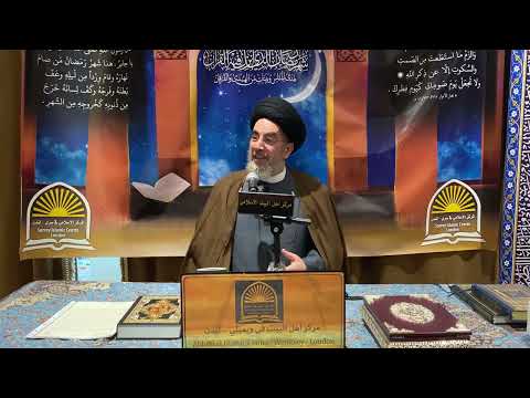 كيف تصفّد الشياطين في شهر رمضان | مركز أهل البيت الإسلامي لندن | 25.03.2023