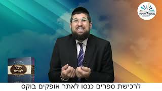 מבט מרענן לחיים  זרע שמשון פרשת בהר  הרב אליהו עמר
