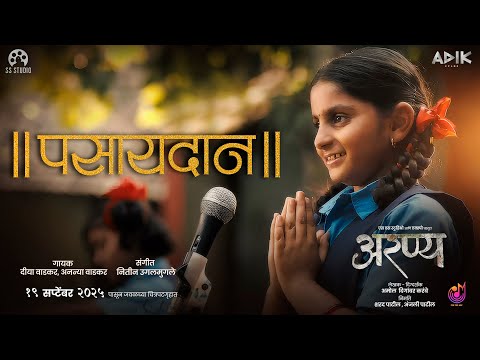 PASAYDAN | Aranya | Diya Wadkar | Ananya Wadkar | Hardeek Joshi| Hritika Patil | Amol Karambe