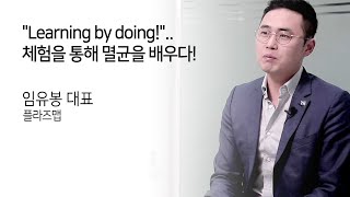 "Learning by doing!" 체험을 통해 멸균을 배우다!