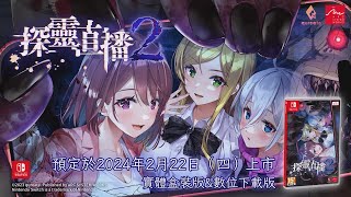 Livestream 2: Escape from Togaezuka Happy Place (Multi-Language) video 1