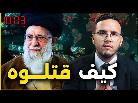 ماذا حدث في آخر 24 ساعة قبل اغتيال خامنئي؟