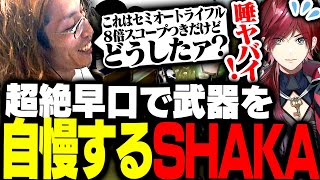 ダイジェスト - 手に入れた最強武器を早口で自慢するSHAKA【Rust】