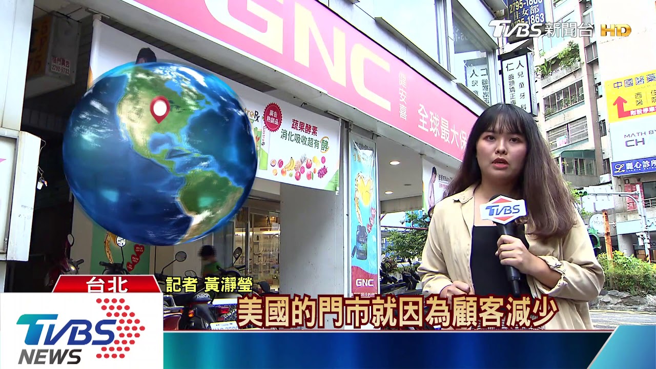 美85年保健老牌GNC「破產」 台52門市不影響
