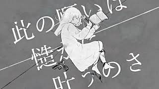 ニビイロドロウレ 歌ってみた【うらたぬき×センラ】
