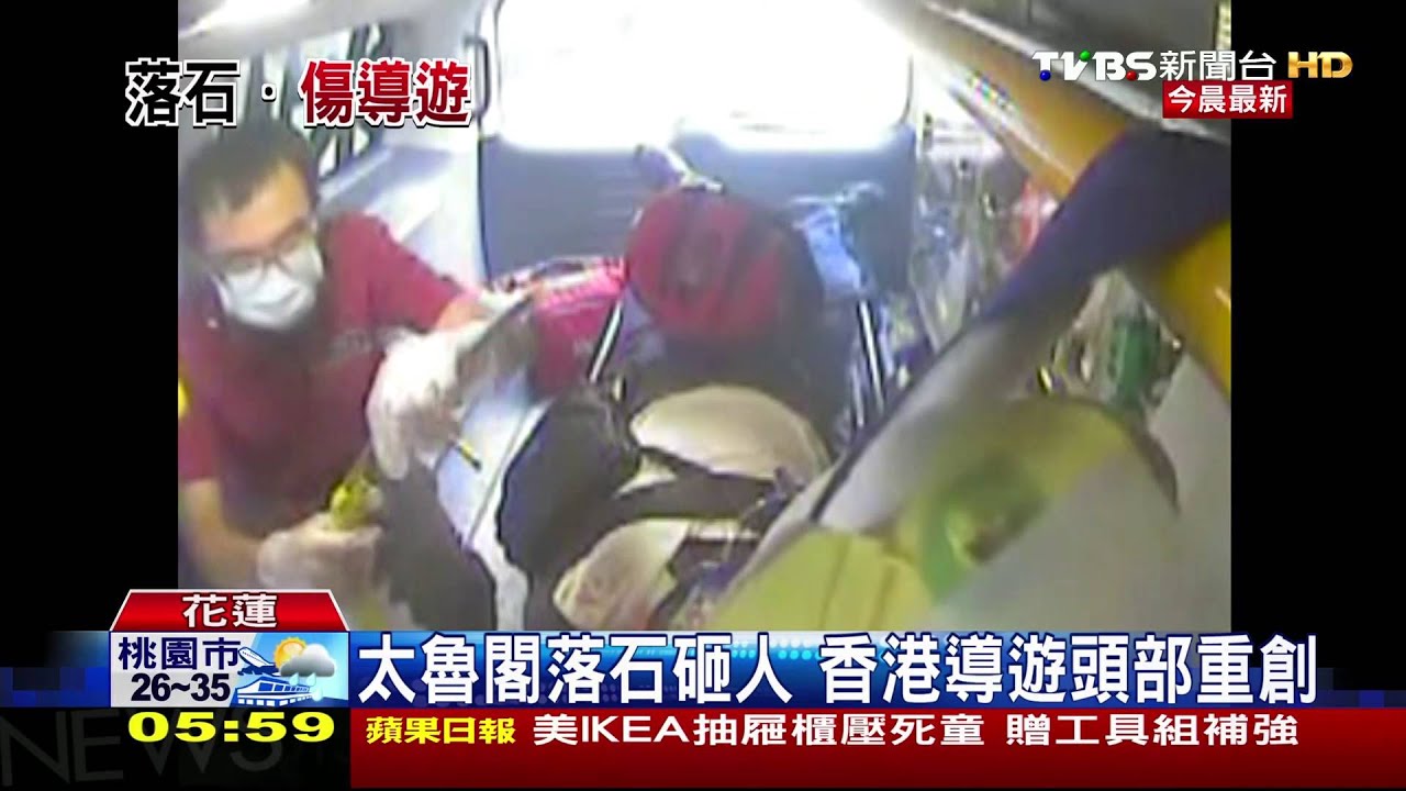 太魯閣落石砸人　香港導遊頭部重創