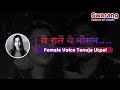 Ye Raate Ye Mausam Karaoke With Female Voice Tanuja Utpal