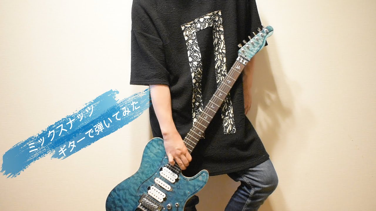 【Official髭男dism】ミックスナッツ(Cover ver)　演奏してみた【ギター】