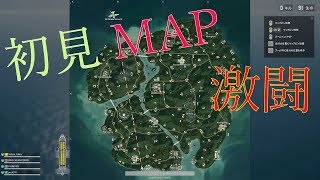 【PUBG】初見MAPで生きるか死ぬかの瀬戸際