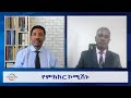 EMS Wektawi የምክክር ኮሚሽኑ Tues 18 March 2025