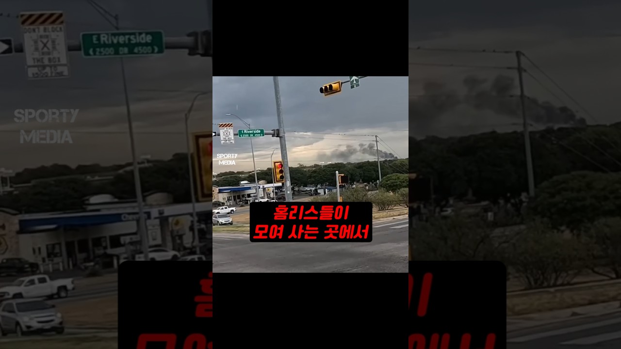 노숙자 거리 화재 현장