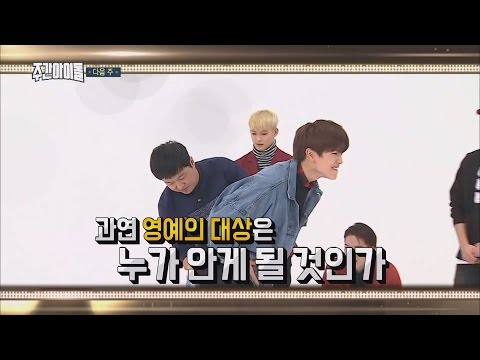 Weekly Idol Next Week!!