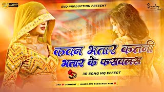 Download lagu Nonstop Bhojpuri #dj Remix Song || Kawan Bhatar Katni Bhatar || Bhojpuri Song Dj || Dj #Gana RDX Dj mp3 Download lagu Nonstop Bhojpuri #dj Remix Song || Kawan Bhatar Katni Bhatar || Bhojpuri Song Dj || Dj #Gana RDX Dj mp3