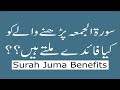 surah juma ki fazilat | Surah al Juma benefits in Urdu