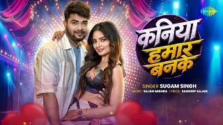 कनिया हमार बनके thumbnail