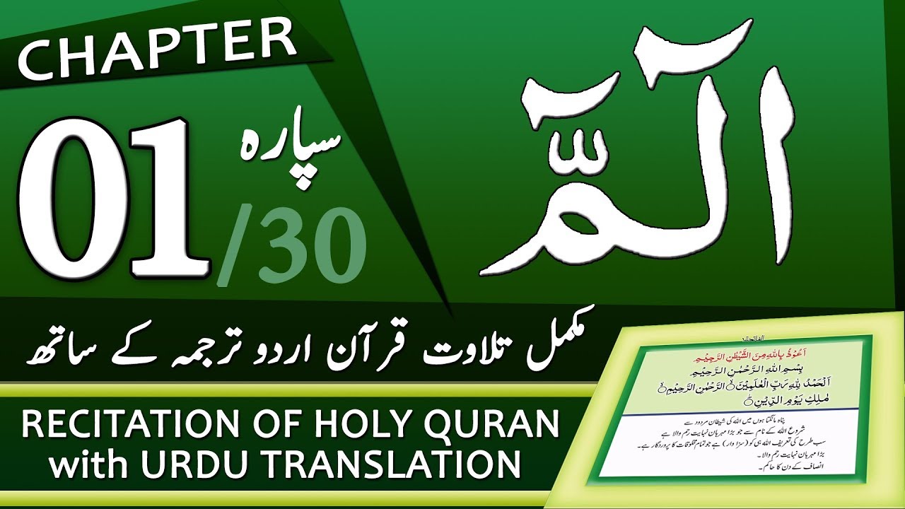 Full Tilawat Quran with Urdu Translation - Chapter 1 - Alif Laam Meem