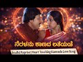 Neralanu Kaanada Heart Touching Kannada Love Song