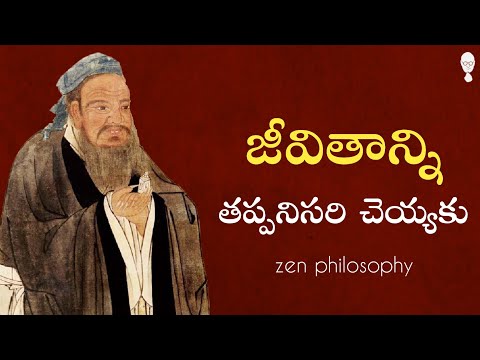 ZEN PHILOSOPHY : జీవితాన్ని ఎప్పుడూ తప్పనిసరి చెయ్యకు || Think Telugu Podcast | Philosophy in telugu