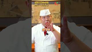 野永シェフに聞いてみよう!②|クラシル #shorts