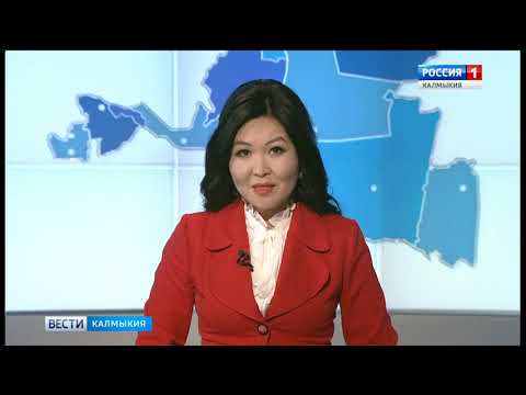 Вести «Калмыкия»: вечерний выпуск 20.11.2018