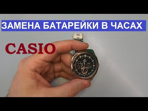 Как заменить батарейку в часах CASIO. How to replace the battery in the watch CASIO.