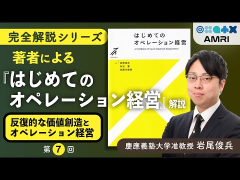 経営学科 【第7章】属人化を防ぐ仕組みと組織デザインのつくり方 │ 慶應義塾大学准教授 岩尾俊兵