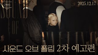 [사운드 오브 폴링] 2차 예고편