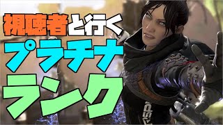 【ライブ配信】ランク行くぞ、視聴者と　w/かけるさん【APEX】