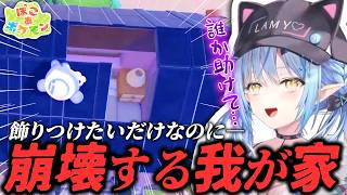 家を飾りつけるはずが、家を破壊してしまう雪花ラミィ【ホロライブ/切り抜き】