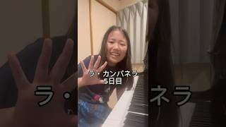 Download lagu ラ・カンパネラ5日目 #ピアニスト #ピアノ #ピアノ男子 #リスト #ラカンパネラ mp3