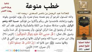 صورة خطبة تتعلق بالموقف الحاضر (1376 هـ) للشيخ العلامة السعدي - كبار العلماء