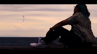 - 水平線 / 虚無 (cover)