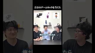 自分のキャラを当てろ！