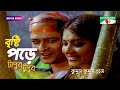 বৃষ্টি পড়ে টাপুর টুপুর |  Bangla Movie Song | Riaz | Moushumi | Ferdous | Chann