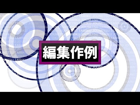 YouTubeの様々なジャンルの動画編集承ります