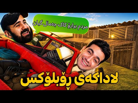لەگەل مستەری خۆشەویست کردمانە بەزم 😂 Roblox