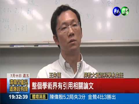 教授用人頭審論文 60篇被撤銷