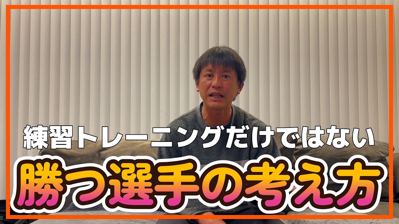 【ジュニアテニス】勝つ選手の考え方　練習・トレーニングの差ではない！！【はちおうじ庭球塾】