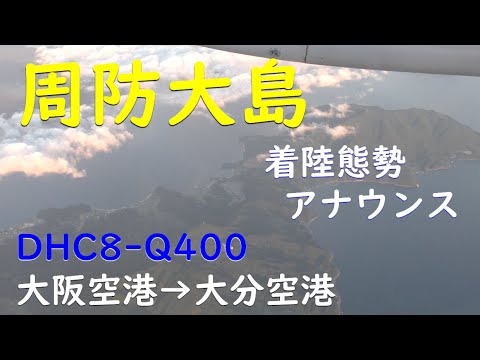 動画 Gotoトラベルana夜間飛行 大分空港 羽田空港ダイジェスト