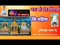 सिंगाजी की महिमा