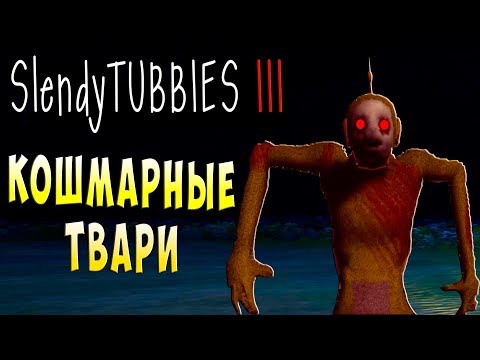 ГЛАВА ВТОРАЯ! МОНСТРЫ НА ПРОГУЛКЕ!!! Slendytubbies 3 ТЕЛЕПУЗИКИ СЮЖЕТ на русском языке #2
