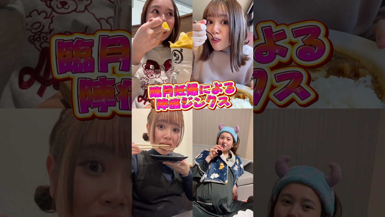 臨月妊婦による陣痛ジンクス